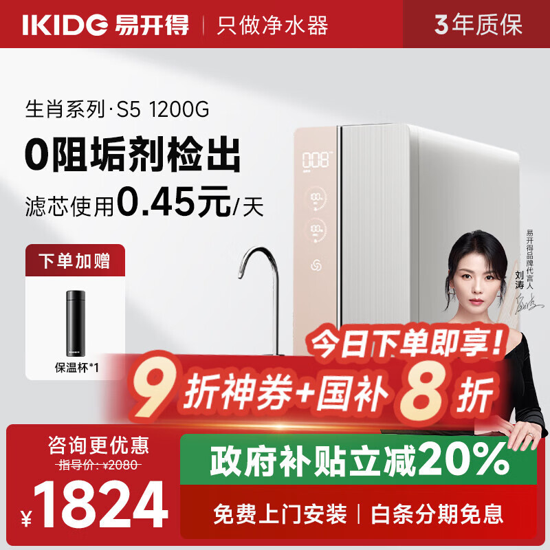 易开得家用净水器净水机直饮净水机厨下净水器6年长效RO膜RO反渗透净饮机直饮一体机国家补贴生肖系列