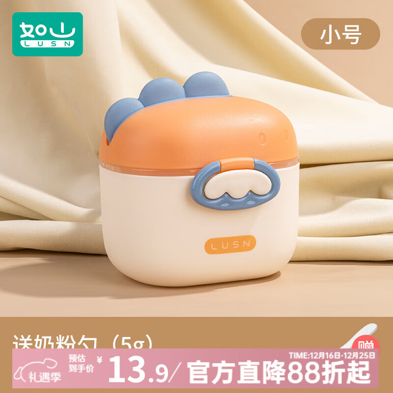 如山婴儿奶粉盒便携式外出辅食米粉盒子密封罐防潮储存罐分格分装