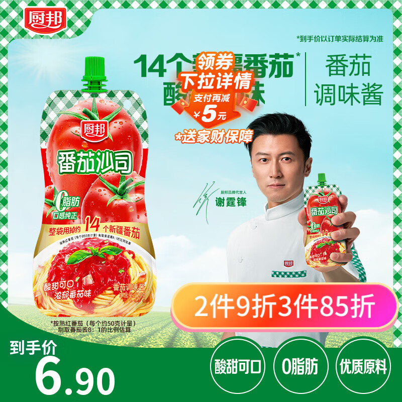 厨邦番茄沙司320g 0脂番茄酱 酸甜酱意面披萨手抓饼薯条沙拉酱