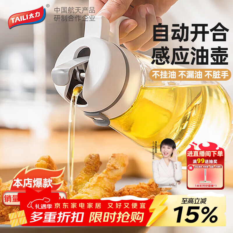 太力自动开合油壶 厨房家用玻璃油瓶不挂油防漏调料酱油瓶650ML
