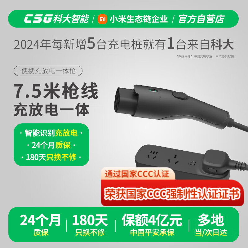 CSG科大智能车载便携充放电枪 随车充3.5kW新能源电动汽车充放电一体枪两用7.5米适配小米YU7理想极氪