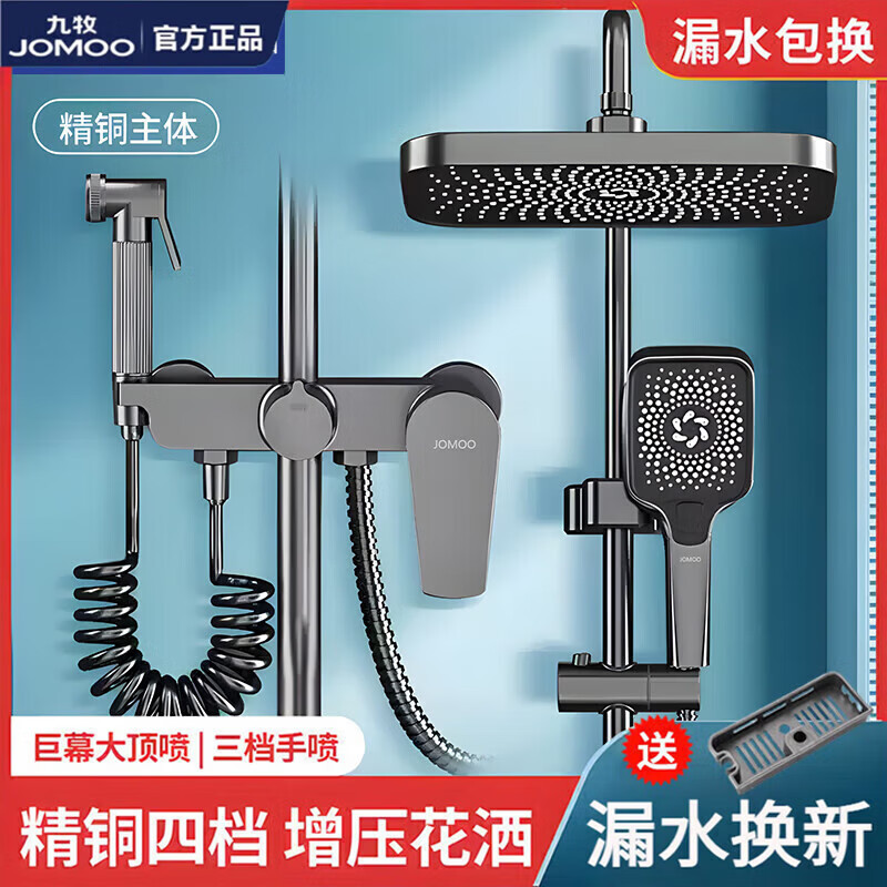 九牧（JOMOO）全铜淋浴花洒套装家用卫浴增压枪灰浴室卫生间沐浴洗澡恒温淋浴器 枪灰色带喷枪+四档花洒+巨幕顶喷