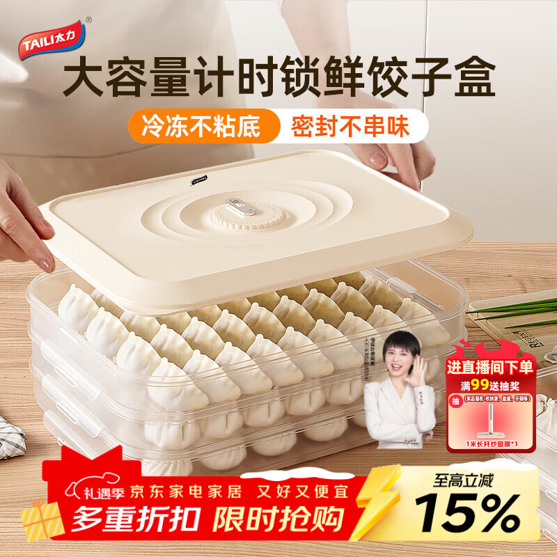 太力多功能饺子盒收纳盒冰箱保鲜食品级冷冻专用水饺混沌存放盒4层1盖