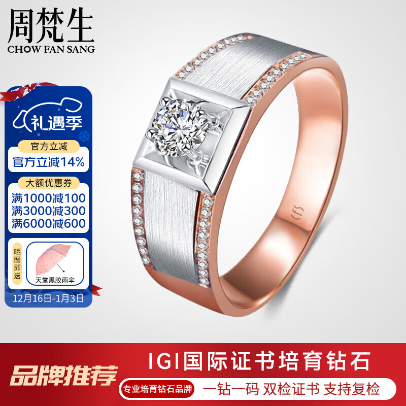 周梵生 时尚18K金双色男士钻戒人工人造合成培育钻石戒指简约订结婚男戒 主钻1克拉 D色/VS/3EX/N