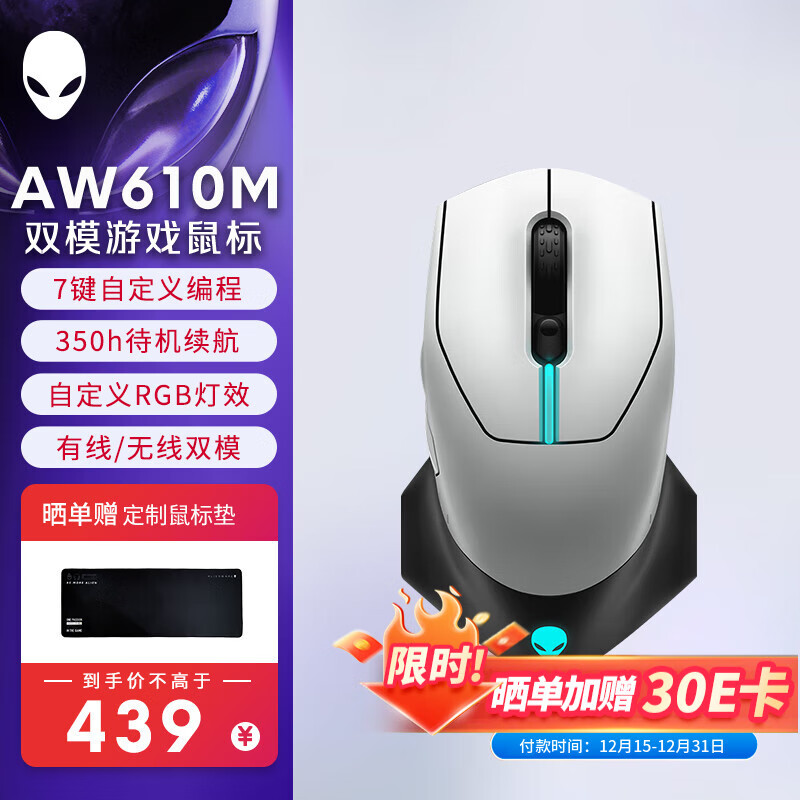 外星人（Alienware）AW610M 无线游戏鼠标 家用双模充电电竞鼠标 人体工学机械宏无线rgb高端外设