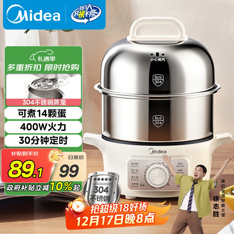 美的（Midea）【政府补贴】煮蛋器蒸蛋器双层家用自动断电神器防干烧不锈钢便携式家用煮蛋器MZ-ZDE16D82