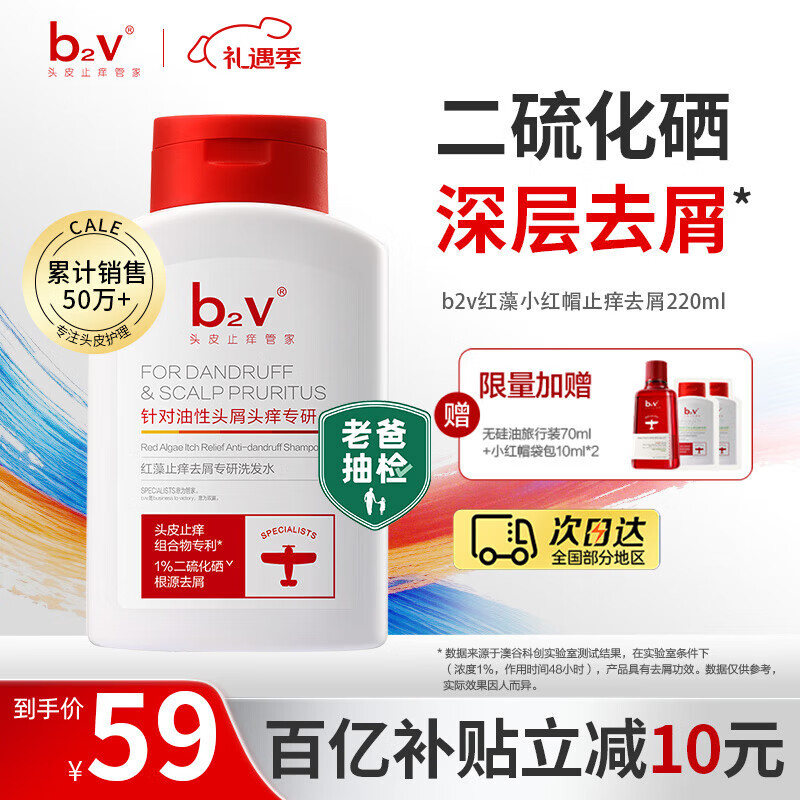 b2v【老爸测评】1%二硫化硒洗发水220ml小红帽水杨酸控油去头屑止痒