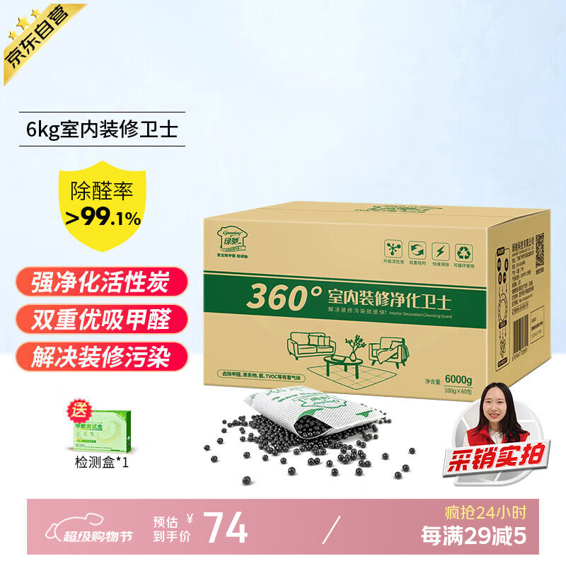 绿驰 6kg活性炭新房装修急入住去除甲醛清除剂汽车吸异味苯tvoc竹碳包