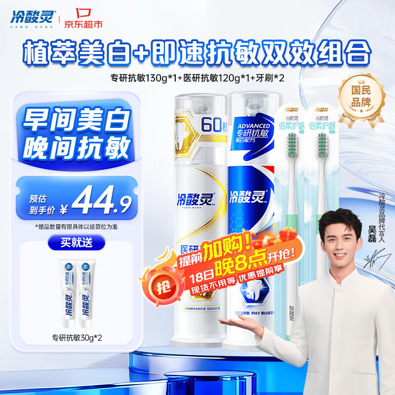 冷酸灵医研抗敏美白牙膏套装 缓解牙齿敏感植萃美白配方 2支装共250g