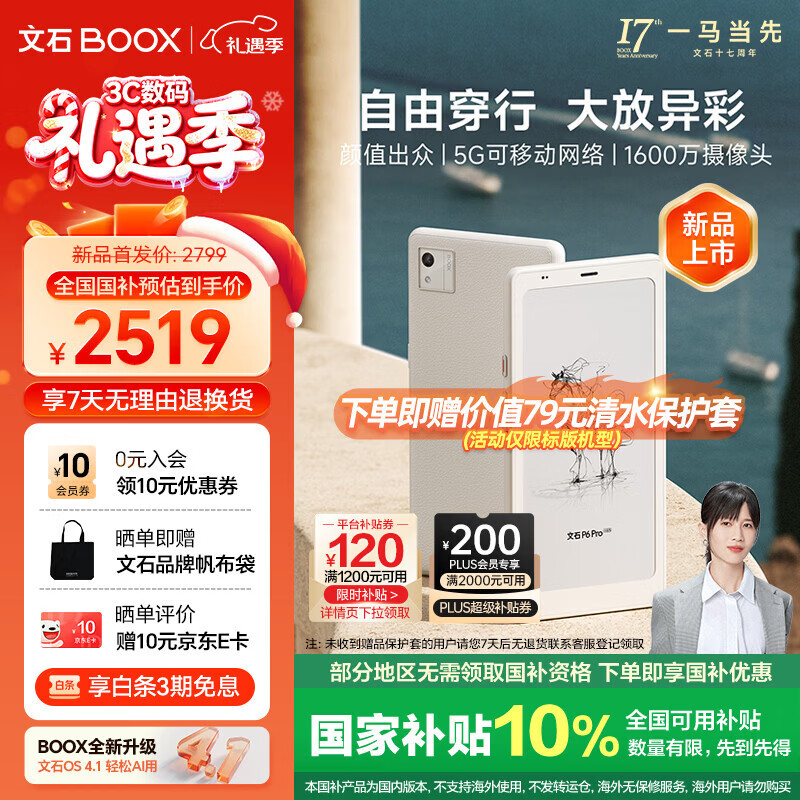 BOOX文石P6Pro小白马【新品首发】6.13英寸电子书阅读器电纸书电子纸墨水屏平板 小屏阅览器 月霜白 