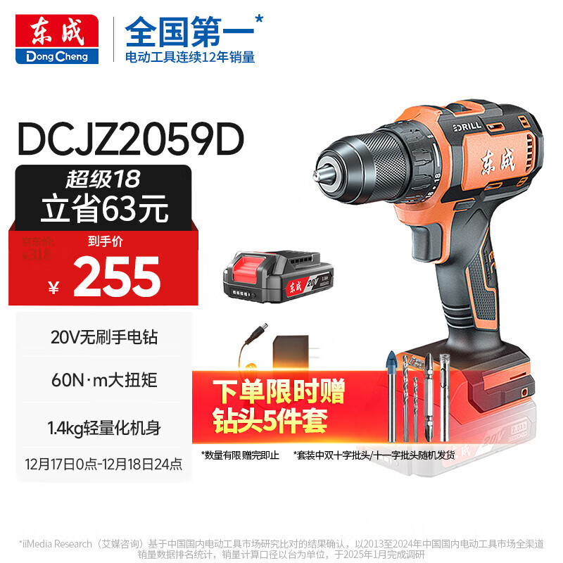 东成20V锂电钻DCJZ2059D无刷手电钻充电式电动螺丝刀起子机单电套装