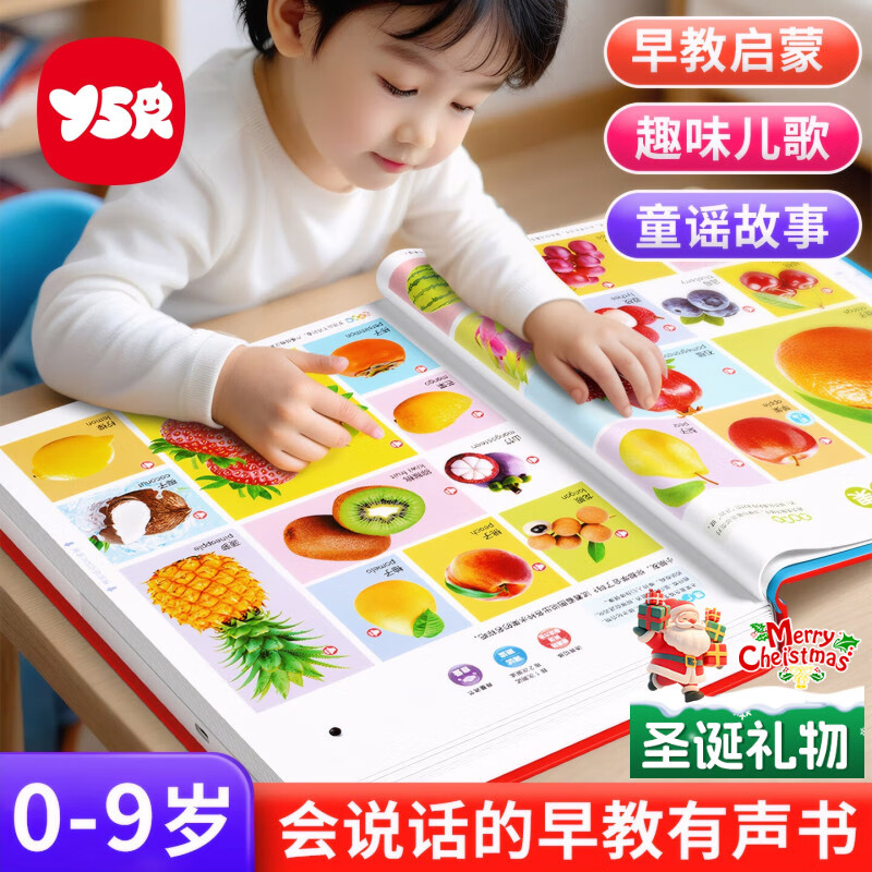 奕思瑞婴幼儿启蒙会说话的早教有声书0-3-6岁点读学习机发声书宝宝玩具