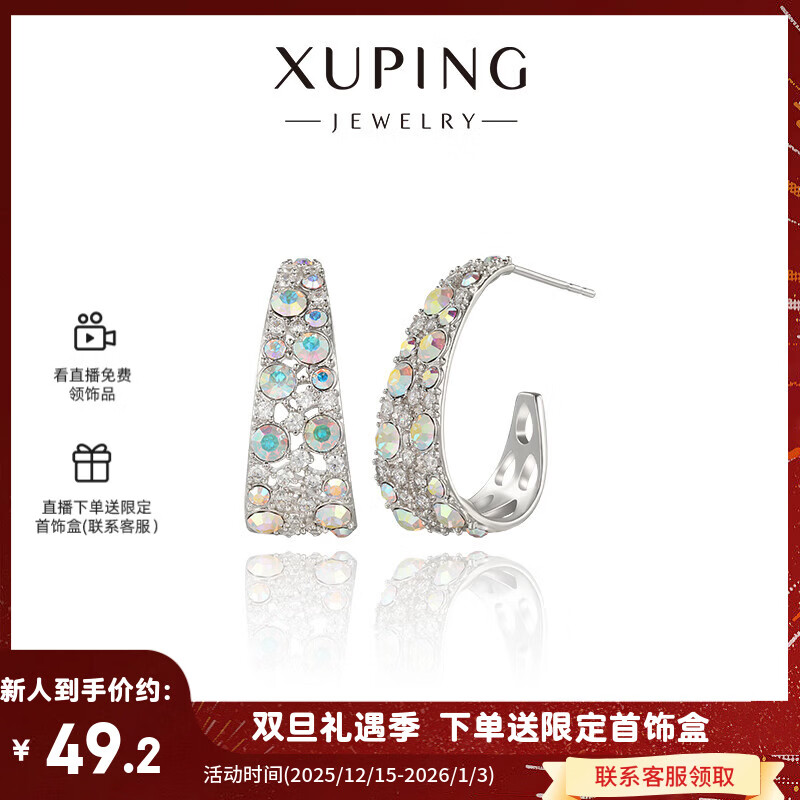 XUPING旭平首饰仿水晶轻奢经典配色C圈耳钉女生送新年礼物饰品 彩白色
