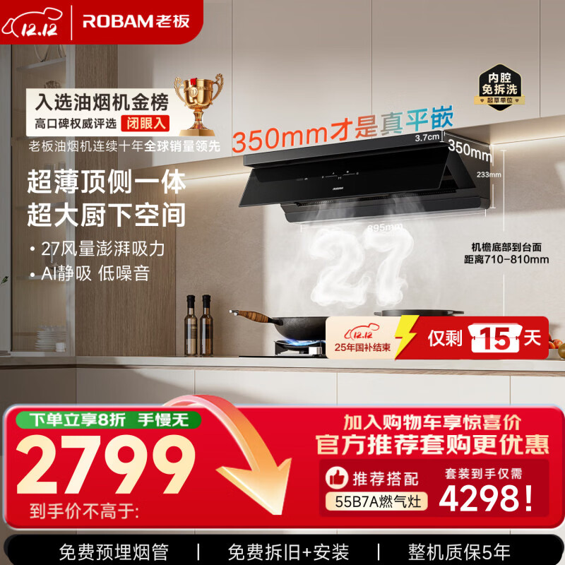 老板【超薄平嵌小黑镜L1】抽吸排油烟机27风量顶侧一体免拆洗【推荐搭55B7A】家用以旧换新国家补贴20%