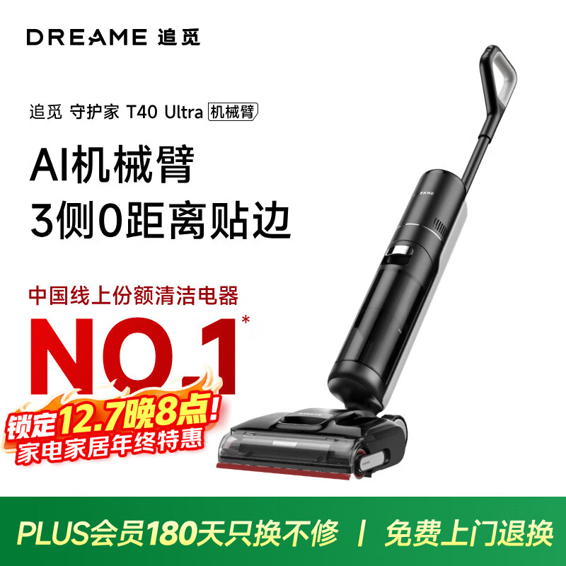 追觅守护家洗地机T40 Ultra 【0水渍AI机械臂180°平躺三贴边】毛发防缠绕干湿分离自动清洗电动拖把