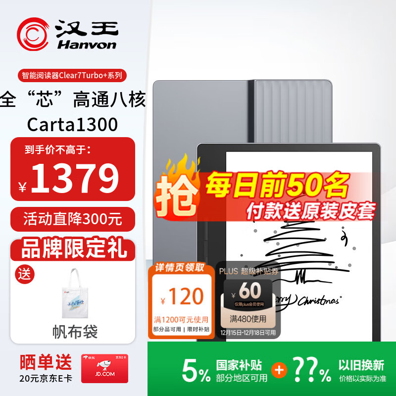 汉王（Hanvon）Clear7Turbo+电子书阅读器高通8核7英寸电纸书墨水屏电子笔记本便携阅读办公本平板电脑Carta1300