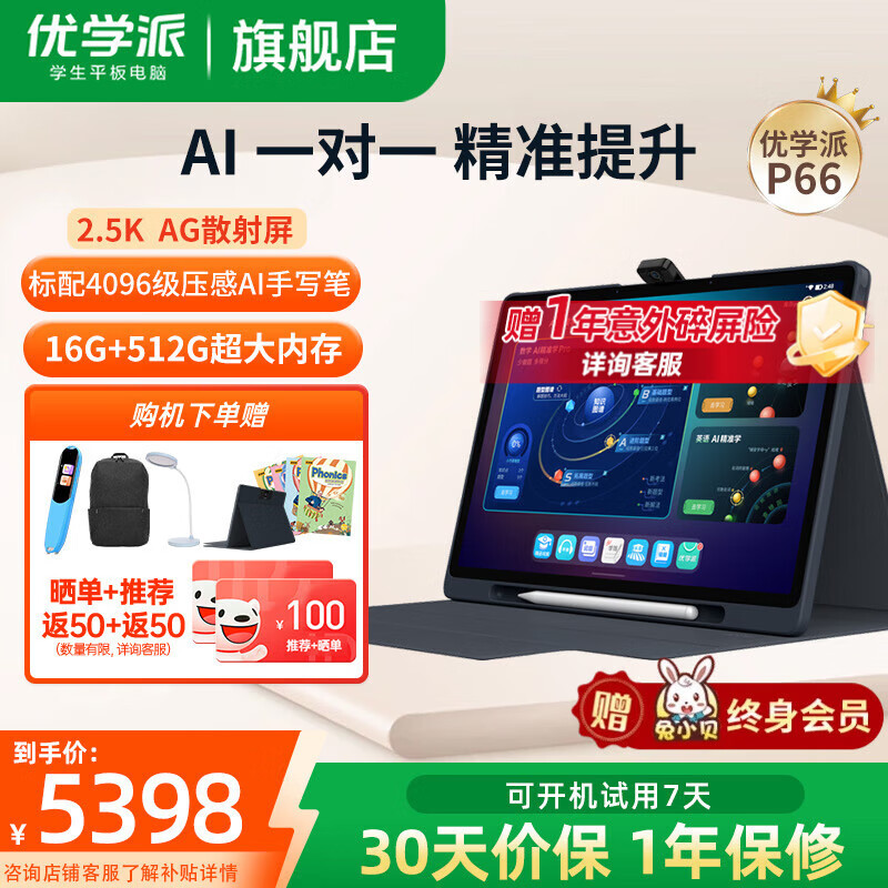 优学派学习机P66 8G+512G 13.8英寸 学生平板电脑 2.5K护眼大屏学习机小学初高中全龄段家教机新教材同步 P66【8G+8G+512G】 京东折扣/优惠券
