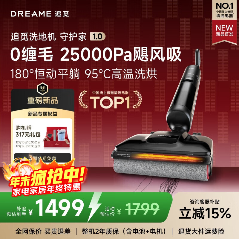 追觅【新品首发】守护家1.0洗地机【25000Pa飓风吸力 5分钟95℃烘干除菌】洗拖吸拖一体机自动清洗家用
