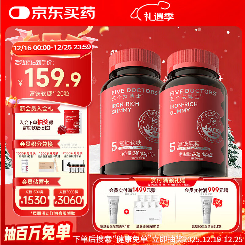 五个女博士花少同款富铁软糖女性孕妇哺乳期补元素铁剂0无蔗糖补养气血2瓶装