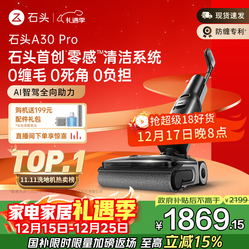 石头A30 Pro洗地机【AI全向助力 0缠毛90℃除菌 超薄躺平】自动清洗吸拖一体宠物扫地机器人国家补贴