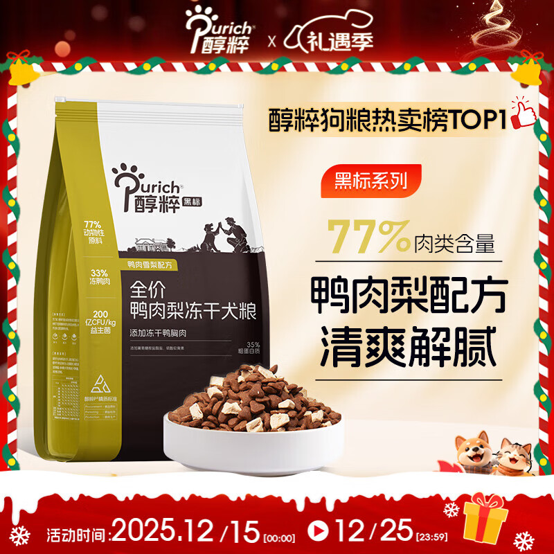 醇粹黑标鸭肉梨狗粮全价中大型犬狗粮金毛拉布拉多阿拉斯加专用粮15kg
