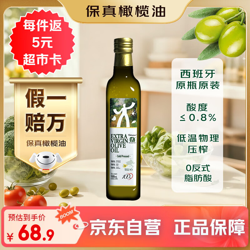Colossus【保真橄榄油】特级初榨橄榄油 西班牙原装进口食用油500ml玻璃瓶