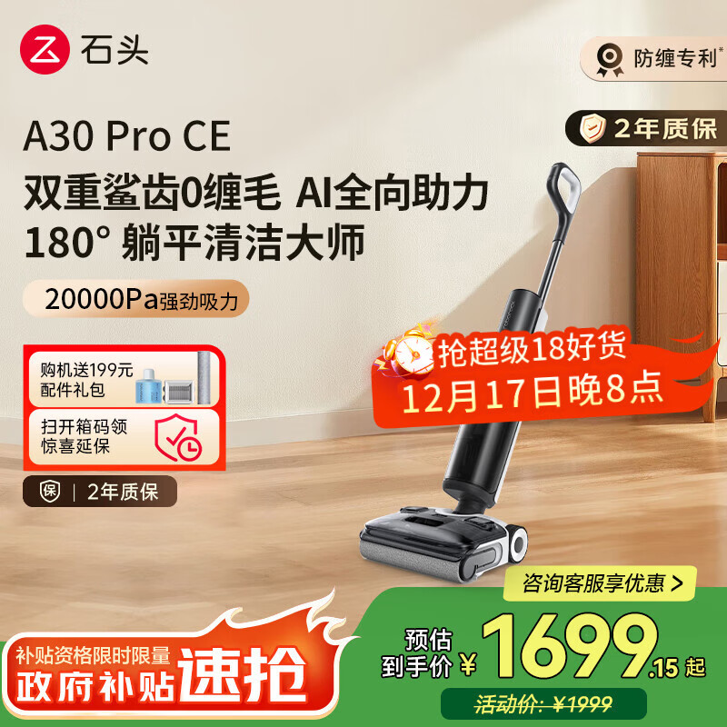 石头A30ProCE洗地机AI全向助力【0缠毛超薄躺平 高温除菌】扫地机器人自动清洗吸洗拖一体拖地国家补贴