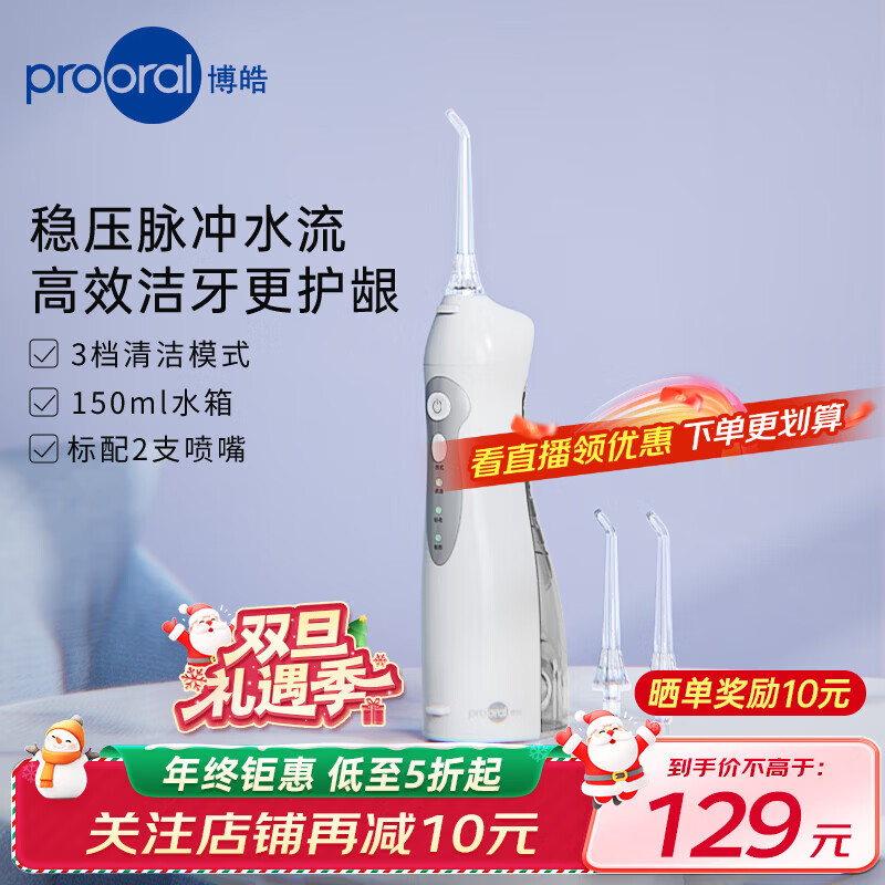 博皓(prooral)冲牙器便携式牙齿冲洗器家用洗牙器洁牙器水牙线 牙垢去除器预防牙结石 送情侣父母生日礼物 5012 白色