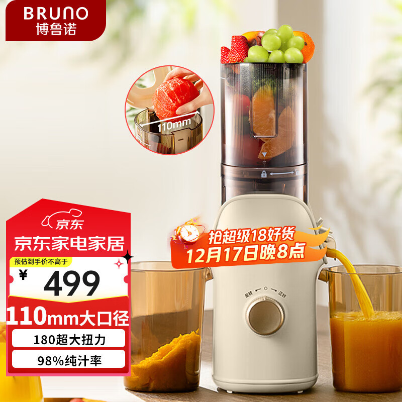 BRUNO原汁机多功能大口径家用全自动电动冷压榨果蔬榨汁机破壁豆浆养生果汁机渣汁分离象牙白