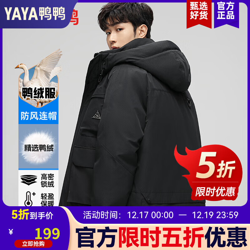 鸭鸭王一博明星同款男士羽绒服短款连帽冬季新款保暖90鸭绒加厚外套男