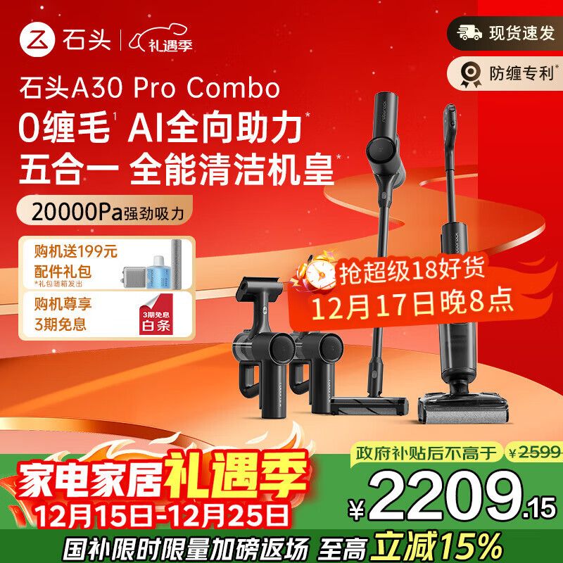 石头A30 Pro Combo洗地机 【一机多用 0缠毛 180°超薄平躺 90°除菌】吸拖洗一体自动清洗家用拖地机