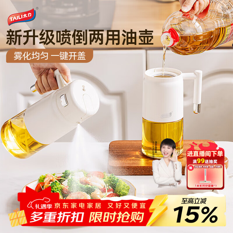 太力油壶喷油壶喷倒一体大容量厨房油瓶雾化重力厨房食品级油壶700ml