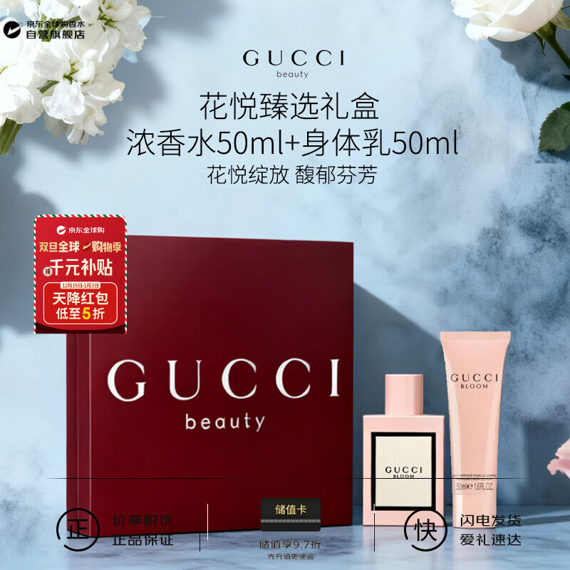 古驰（GUCCI）花悦臻选礼盒 浓香水50ml+身体乳50ml经典白花香调生日礼物送女友