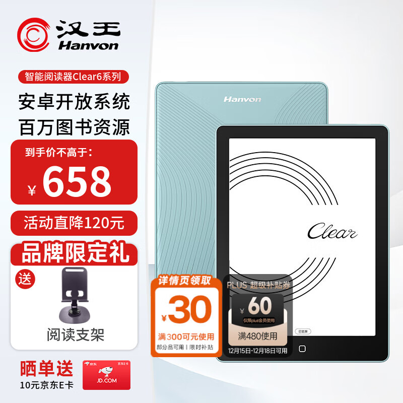 汉王（Hanvon）Clear6英寸电子书阅读器 墨水屏电纸书平板 智能阅读本电子纸 看书学习便携阅读 碧水青