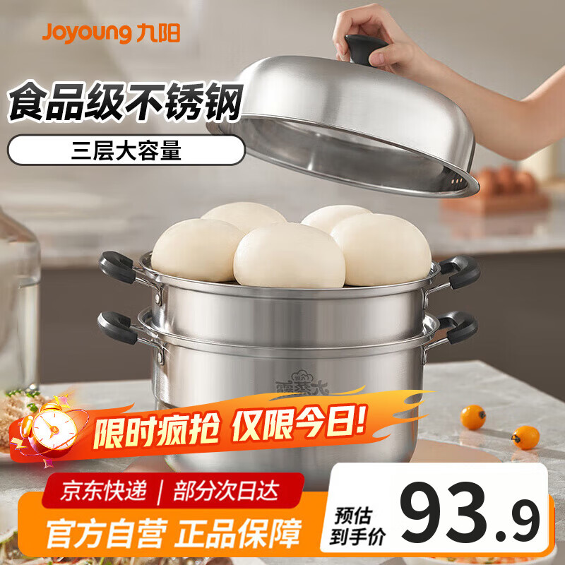 九阳（Joyoung）蒸锅不锈钢蒸锅家用炖汤蒸馒头包子鱼三层大容量汤锅28cm