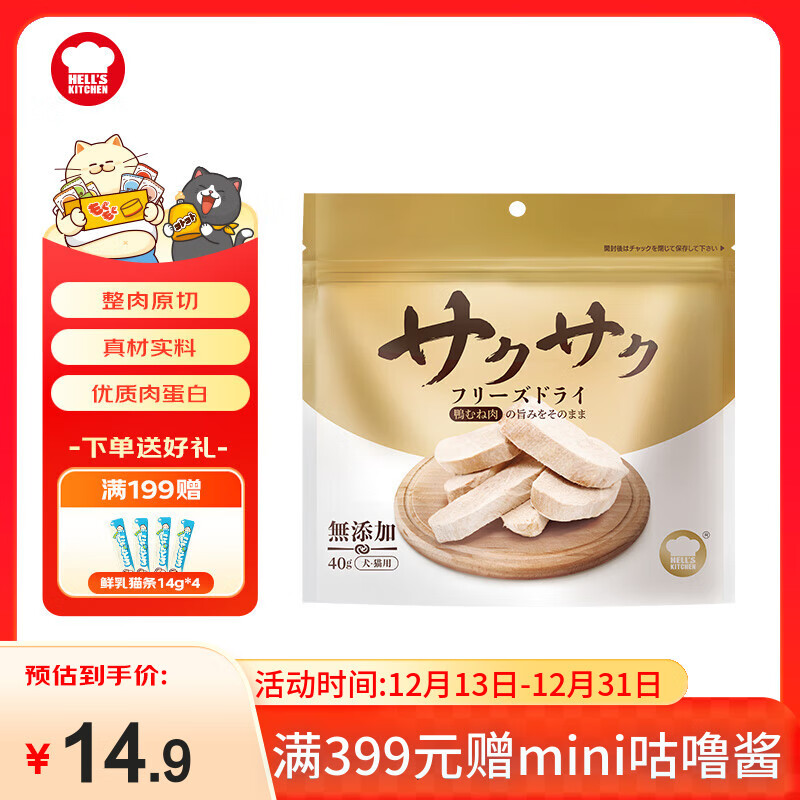 地狱厨房宠物猫零食鸭胸肉无添加猫咪狗狗通用营养零食鸭大胸冻干40g*1包