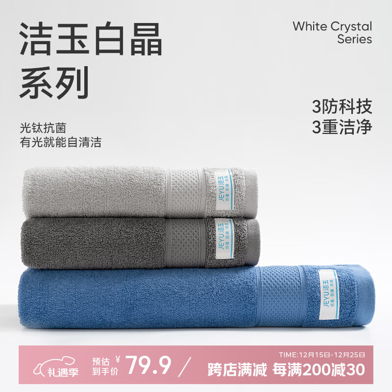 洁玉新疆棉浴巾毛巾套装5A抗菌防臭不易掉毛柔软吸水成人洗脸巾