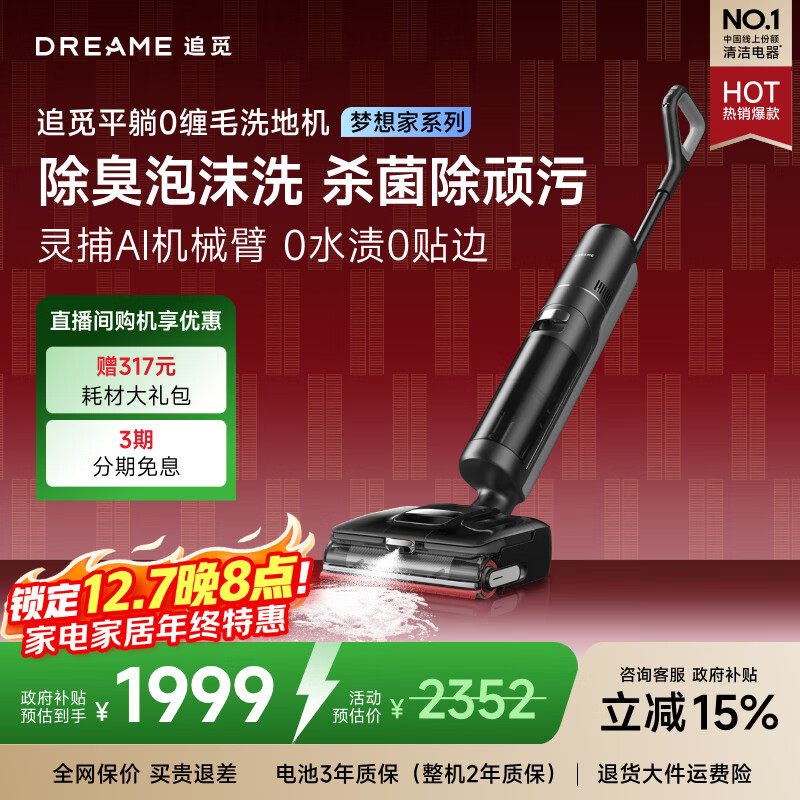 追觅梦想家系列洗地机【定点泡沫洗  灵捕机械臂】吸拖一体自动清洗无线家用洗扫地洗地机器人吸尘器