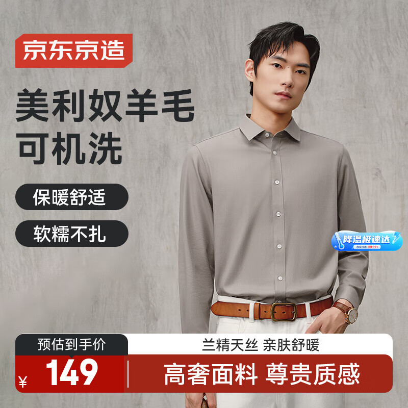 京东京造【超细美利奴羊毛】保暖磨毛长袖男衬衫冬装外套 咖色41