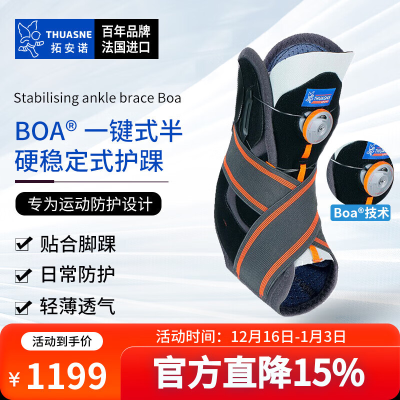 THUASNE法国途安进口硬支撑护踝 崴脚内外翻韧带损伤撕脱性骨折固定防护 蓝灰色 2号M(22cm-26cm)