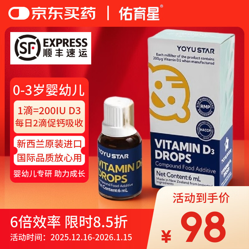 佑育星婴幼儿维生素D3儿童液体钙铁锌滴剂新西兰原装进口 【维生素D3滴剂】 6ml*1瓶 【新西兰进口】