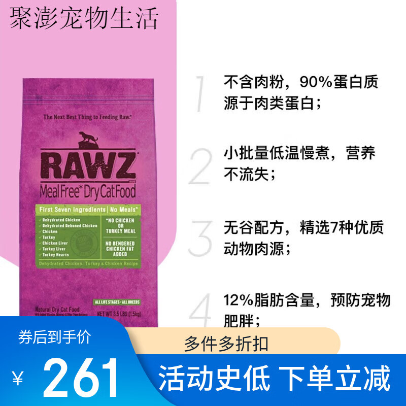 RAWZ罗斯低温慢煮火鸡鸡肉鲑鱼鲜肉高蛋白低敏成幼全猫粮 鸡肉火鸡配方猫粮 1.75lb
