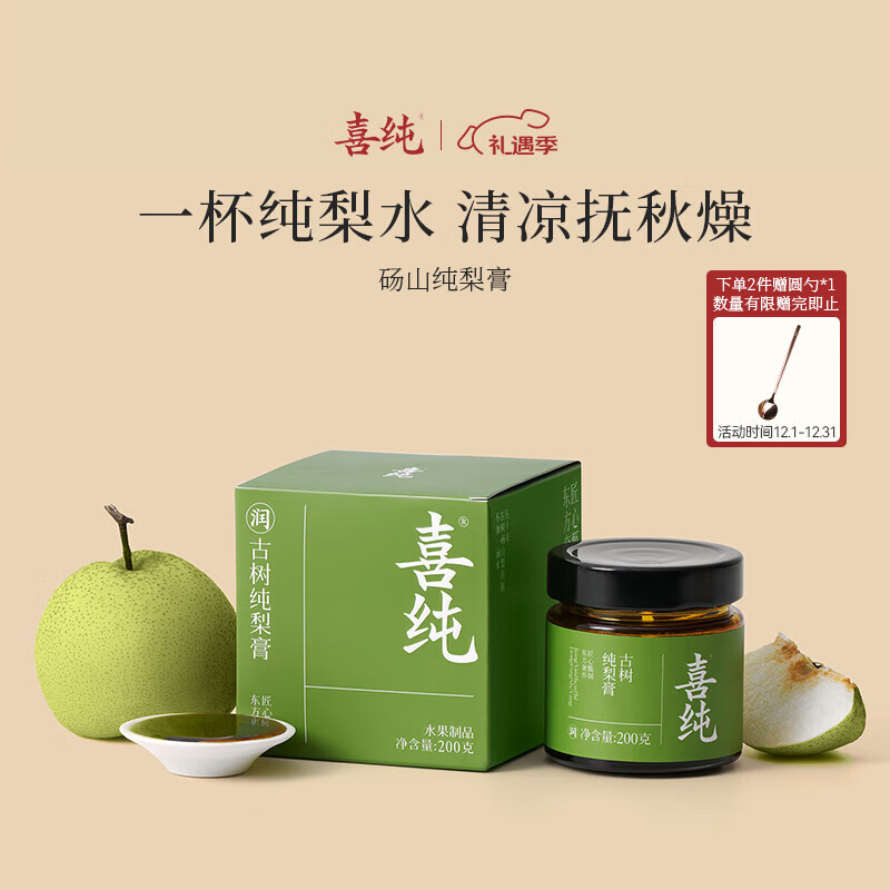 喜纯纯梨膏秋梨古方熬制砀山酥梨不加水润嗓喉咙不适养生膏无添加200g