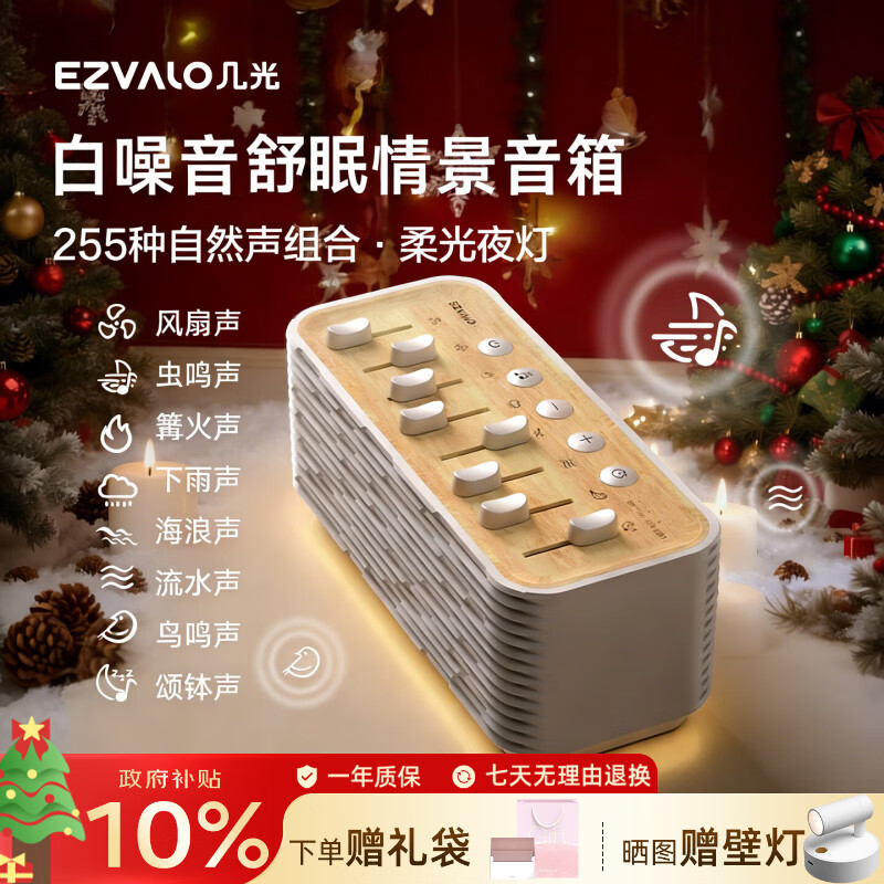 几光白噪音机蓝牙音箱舒眠无线音响床头伴睡夜灯自然情景音箱播放器男女生日圣诞节礼物