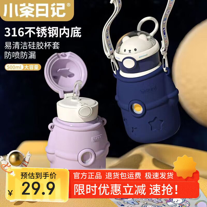小茶日记抱抱星球316不锈钢儿童保温杯学生吸管水杯子大容量高颜值大肚杯 500ML星际蓝【宇航员保温杯】