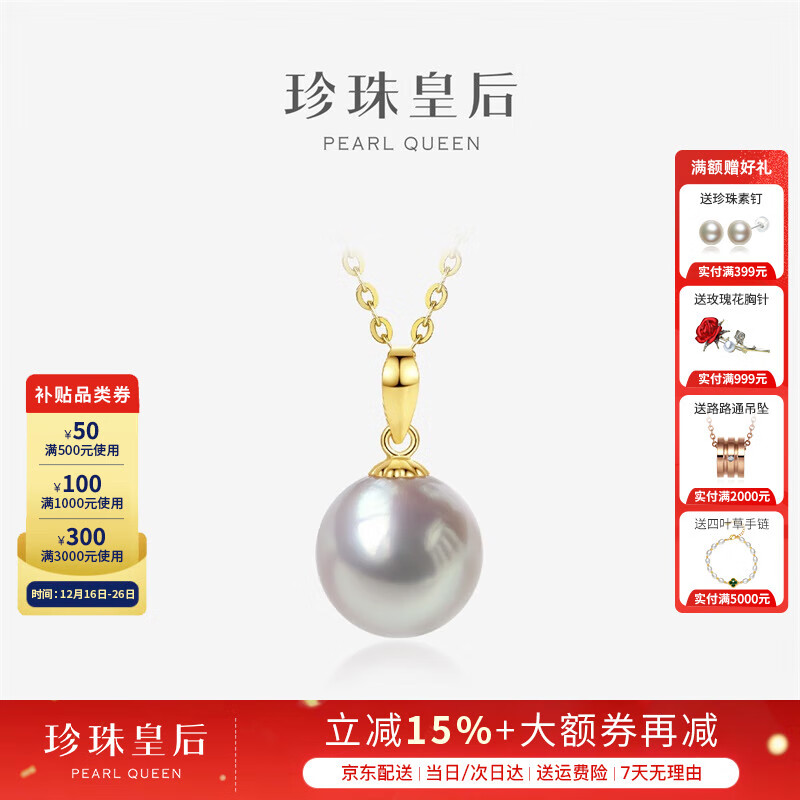 珍珠皇后 Akoya海水珍珠吊坠 18K金珍珠项链女时尚珠宝圣诞节礼物女