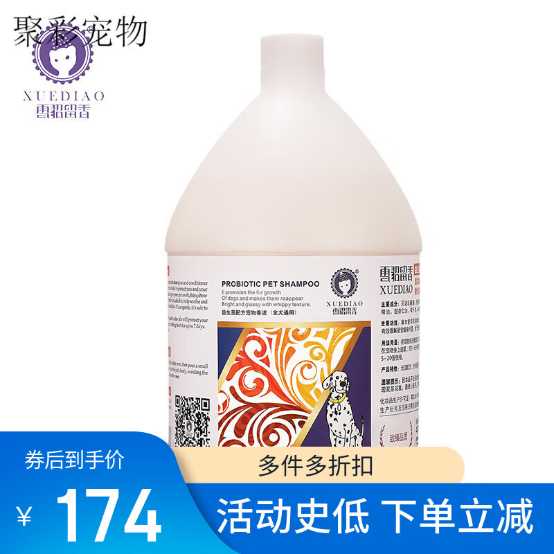 雪貂留香大桶益生菌狗狗沐浴露薩摩耶金毛大型犬寵物香波留香浴液用品 益生菌香波3.78L-全犬通用