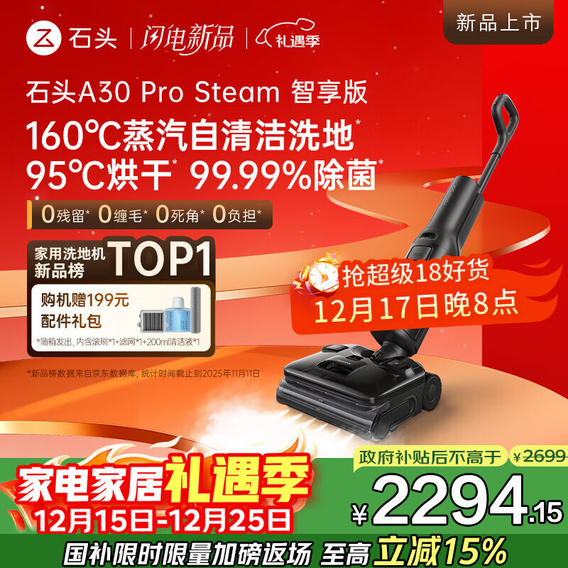 石头A30 Pro Steam智享版洗地机【160℃蒸汽  25kPa吸力】自清洁99.99%除菌0缠毛洗拖一体扫地机器人