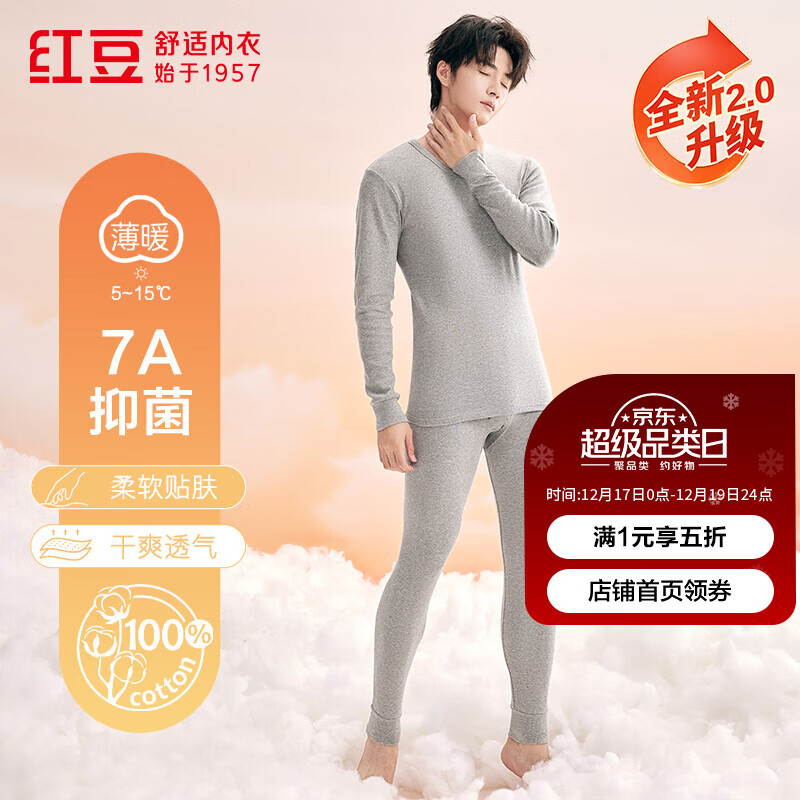 红豆内衣男7A抑菌升级秋衣秋裤纯棉套装圆领薄款打底保暖内衣