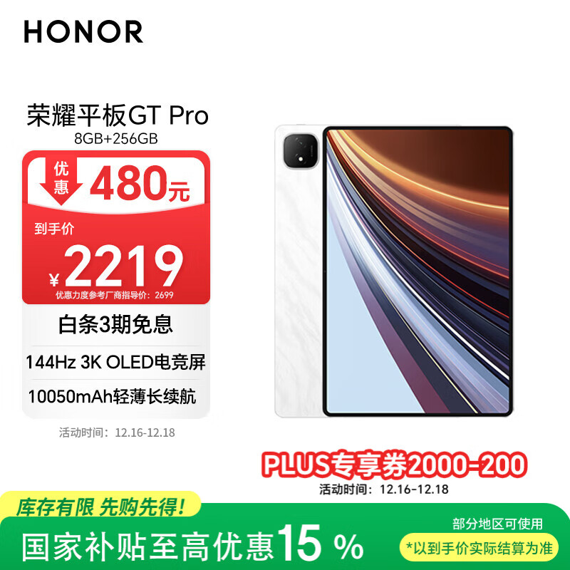 荣耀平板GT Pro【国家补贴】12.3寸平板电脑 OLED电竞屏 骁龙旗舰芯  8GB+256GB月影白 荣耀gtpro 系列